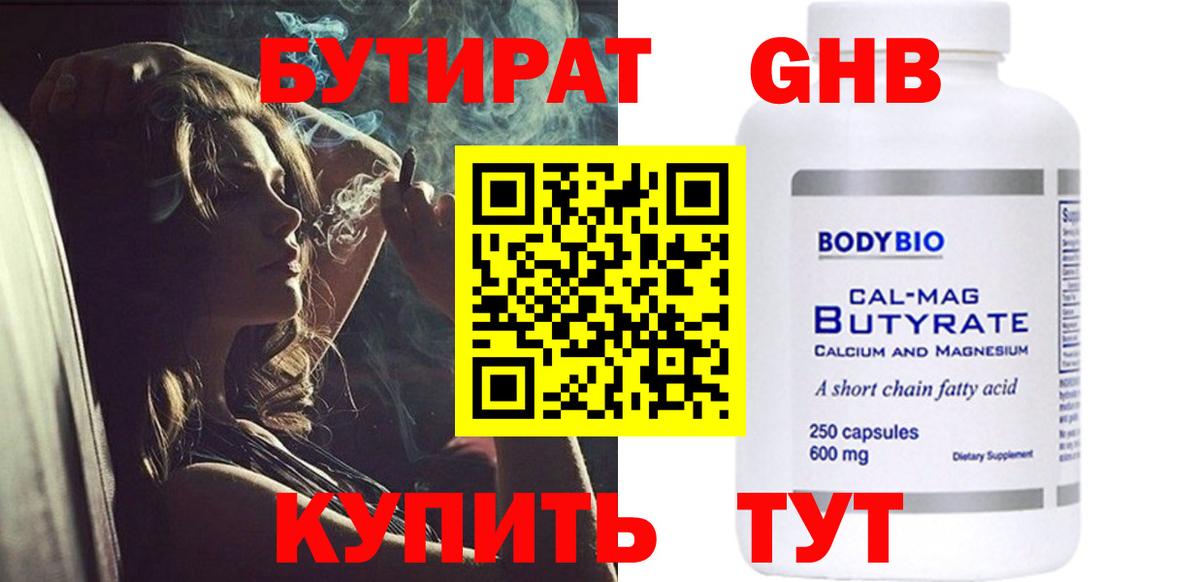 БУТИРАТ 99% Урай
