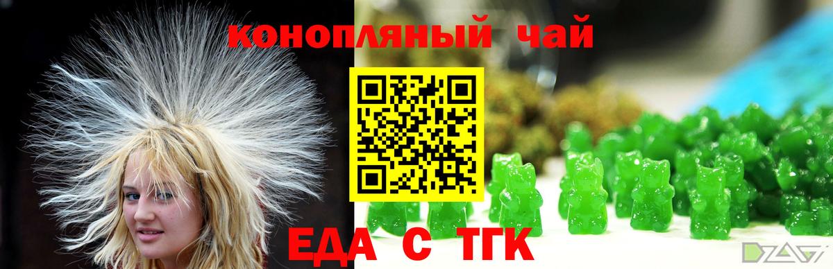 Еда ТГК конопля  Вход с VPN  Урай 