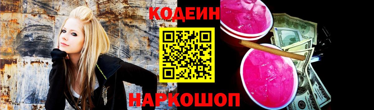 Кодеиновый сироп Lean напиток Lean (лин)  Кодеин Purple Drank  Урай  Вход с VPN 