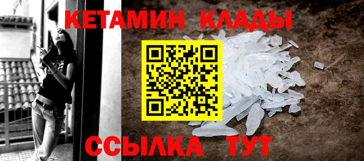 Кетамин ketamine  Вход с VPN  Урай 