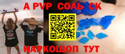 альфа пвп Мариинск